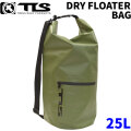 TOOLS ツールス TLS DRY FLOATER BAG ドライフローターバッグ サーフ用品 マリンスポーツ 防水 バッグ ドライバッグ サーフィン 海 