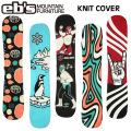 [予約商品] 26-27 eb's エビス スノーボードニットカバー KNIT COVER 4600311 4600312 4600313 4600315 4600316 スノボ ニットケース ソールカバー ebs 2026 2027