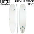 LIBTECH サーフボード リブテック PICK UP STICK 8’0 ピックアップ スティック サーフィン ロングボード [営業所止め送料無料]