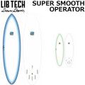 LIBTECH サーフボード リブテック SUPER SMOOTH OPERATOR 6’3 / 6’6 スーパースムーズオペレーター LOST ロスト MAYHEM メイヘム サーフィン ファンボード [営業所止め送料無料]