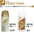 [在庫限り] Peacewave [ピースウェーブ] UVプロテクト ローション SPF38 SPF50 PA+++ 液体 クリームタイプ 顔 全身用 日焼け止め [メール便発送対応] [UV対策特集]