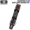 OCEAN&EARTH サーフィン リーシュコード DIAMOND FLEX SUP/ LONG BOARD 8’0 ANKLE 足首用 8.0ft オーシャン＆アース ショートボード リーシュ 