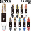 [現品限り]TLS 5☆ FIVE STAR LEASH 8ft ツールス トゥールス TOOLS TLS リーシュコード リーシュ サーフィン 流れ防止