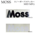 MOSS SNOWBOARDS モス スノーボード MID MFG カッティングステッカー [245mm x 80mm] [4] [5] [ BLACK / WHITE ] シール デカール 転写 スノーボード スノボー アクセサリー