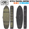 ハードケース トラベルケース OCEAN＆EARTH サーフボードケース HYPA FISH/SHORT TRAVEL COVER COFFIN 3BOARD [6'8] 3本収納 オーシャンアンドアース [サーフトリップ特集]