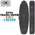 ハードケース トラベルケース OCEAN＆EARTH サーフボードケース HYPA FISH/SHORT TRAVEL COVER COFFIN 4BOARD [6'8] 4本収納 オーシャンアンドアース [サーフトリップ特集]