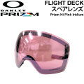 OAKLEY オークリースペアレンズ [Aoo7050LS-18] Prizm Hi Pink FLIGHT DECK XL／FLIGHT DECK L／FLIGHT DECK 対応 フライトデッキ スノーゴーグル 日本正規品