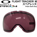 OAKLEY オークリースペアレンズ [Aoo7105LS-02] PRIZM DARK GREY FLIGHT TRACKER M／FLIGHT TRACKER XM 対応 フライトトラッカー プリズムレンズ スノーゴーグル 日本正規品