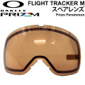 OAKLEY オークリースペアレンズ [Aoo7105LS-09] PRIZM PERSIMMON FLIGHT TRACKER M／FLIGHT TRACKER XM 対応 フライトトラッカー プリズムレンズ スノーゴーグル 日本正規品<br>【あす楽対応】