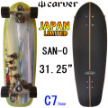 CARVER カーバー スケートボード 31.25インチ JAPAN LIMITED SAN - O [C7 トラック] コンプリート サーフスケート サーフィン トレーニング [10]