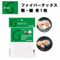 GALLIUM ガリウム ファイバーテックスコンビ (粗・細各1枚入) TU0015 チューンナップ用品