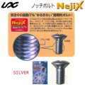 NejiX 国産スノーボード用ショートビス 8本 ノッチボルト UNIX USB09-31 ビスのみ ネジックス ユニックス
