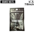 SOURCE BOLTS ソース ボルト スケートボード 7/8インチ ビス [BLACK] ナット PHILIPS+ HARDWARE トラック取り付け用ビス パーツ スケボー SK8 SKATE BOARD