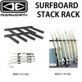 サーフボード  スタックラック [ペア] SURF BOARD STACK RACK PAIR オーシャンアンドアース OCEAN&EARTH 収納ボードラック 収納 壁掛け用