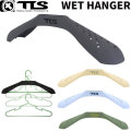ウェットハンガー TOOLS ツールス ウェットスーツ用ハンガー WET HANGER ウエットハンガー 型崩れ防止 保管 収納 便利グッズ