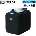 TLS ポリタンクカバー TOOLS ツールス NEOPRENE POLYTANK COVER トゥールス ネオプレーン 20L シングル [セット] サーフィン 保温 保冷 海水浴 レジャー アウトドア 日本正規品