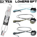 NEW！ 26 ツールス サーフィン リーシュコード LOWERS 5ft TLS ローワーズ サーフボード 流れ防止 トゥールス