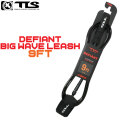 26 ツールス サーフィン リーシュコード DEFIANT BIG WAVE LEASH 9ft TLS 9mm サーフボード 流れ防止 トゥールス