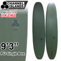 CHANNEL ISLANDS チャンネルアイランド サーフボード  CI Log 9'3 PU single box ロングボード シングルフィンボックス 日本正規品 カリフォルニア製 即納 [営業所止め送料無料]
