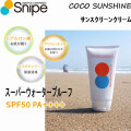 日焼け止め クリーム ココサンシャイン COCO SUNSHINE SUNSCREEN CREAM サンスクリーン クリーム 全身 SPF50 PA++++