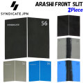 SYNDICATE シンジケート デッキパッド 村田嵐プロ ARASHI FRONT SLIT 2ピース アラシ フロントスリット ショートボード用 サーフィン