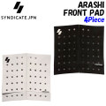 [送料無料] 2024 SYNDICATE シンジケート デッキパッド サーフィン ARASHI FRONT PAD 4ピース 4Piece アラシ フロントパッド サーフィン用 サーフボード