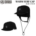 タバルア ウィンター サーフキャップ [TM1034] TAVARUA ウォーム サーフキャップ WARM SURF CAP サーフィン 帽子 秋 冬