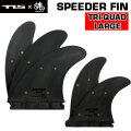 ショートボード用フィン TOOLS ツールス SPEEDER FIN TRI QUAD LARGE SET スピーダー  トライクアッド ラージ FUTURE トライクアッドフィン 5枚セット フューチャー サーフィン フィン 