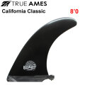 True Ames Fin トゥルーアムス フィン California Classic 8.0 カリフォルニアクラシック ロングボード用 センターフィン