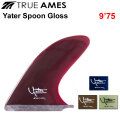 True Ames Fin トゥルーアムス フィン Yater Spoon Gloss 9.75 レニー イェーター ロングボード用 センターフィン