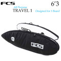 FCS エフシーエス サーフボードケース TRAVEL1 [6'3] ALL PURPOSE オールパーパス ショートボード用 ハードケース 1本用 トラベル サーフトリップ サーフィン