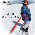 UNIX ユニックス キッズ スノーボード 練習用ハーネス  スキー スノーハーネス wn98-26