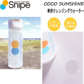 日焼け止め 落とし クレンジング ココサンシャイン COCO SUNSHINE CLEANSING WATER クレンジングウォーター [UV対策特集]