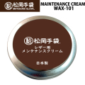 [予約商品] 26-27 松岡手袋 メンテナンスクリーム MAINTENANNCE CREAM [WAX-101]  50ml 低臭タイプ 日本製 グローブのお手入れ 保湿効果 防水性 スノーボード スキー