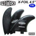 PROTECK FIN プロテック フィン X-FOIL 4.5"" FCS [80A] エックスフォイル サーフィン ショートボード用フィン トライフィンセット