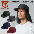 YOSHIDA CAPS INT サーフキャップ SURF MASTER 7WAY CAP 帽子 UVカット 撥水・速乾性 サンシェード 首元日除け プール 海 海水浴 サーフィンアウトドア [メール便発送商品]