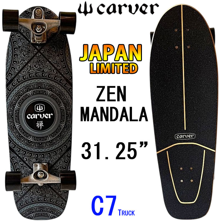 CARVER カーバー スケートボード 31.25インチ JAPAN LIMITED ZEN -Mandala [C7 トラック] コンプリート サーフスケート サーフィン トレーニング [9]