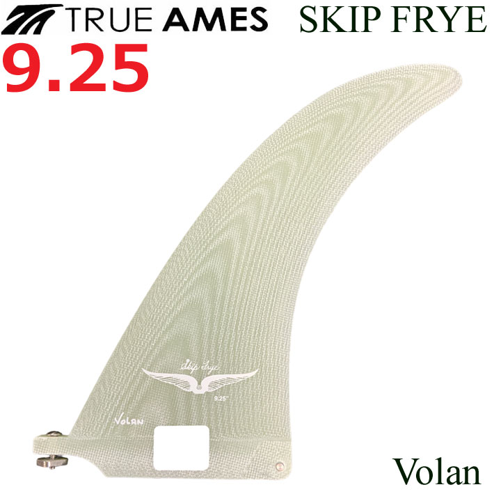 True Ames Fin トゥルーアムス フィン Skip Frye Vlan スキップフライ 9.25 ロングボード センターフィン