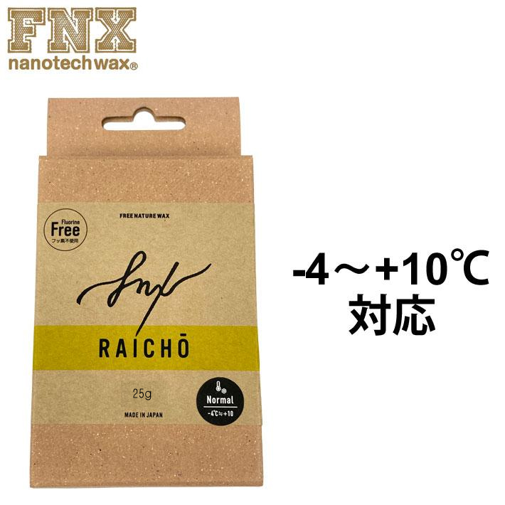 FNX nanotech wax スノーボードワックス RAICHO 25g [-4～+10℃] 100％純パラフィンワックス スノボー ワックス ライチョーライチョウ 来超