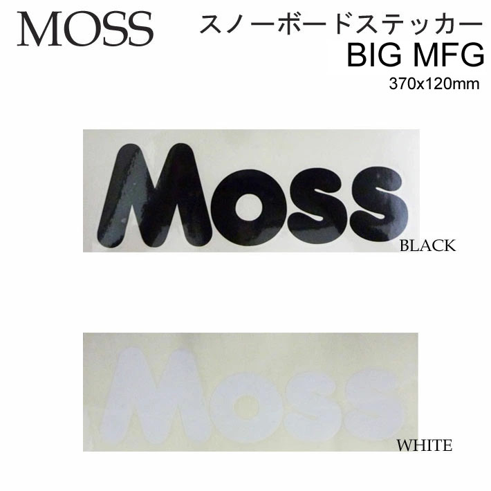 MOSS SNOWBOARDS モス スノーボード BIG MFG カッティングステッカー [370mm x 120mm] [12] [13] シール デカール 転写 スノーボード スノボー アクセサリー