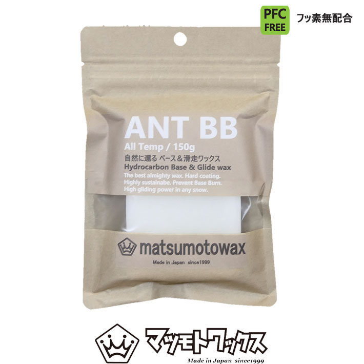 マツモトワックス  ANT BB 150g 全天候 全雪質対応 スノーボード チューンナップ メンテナンス