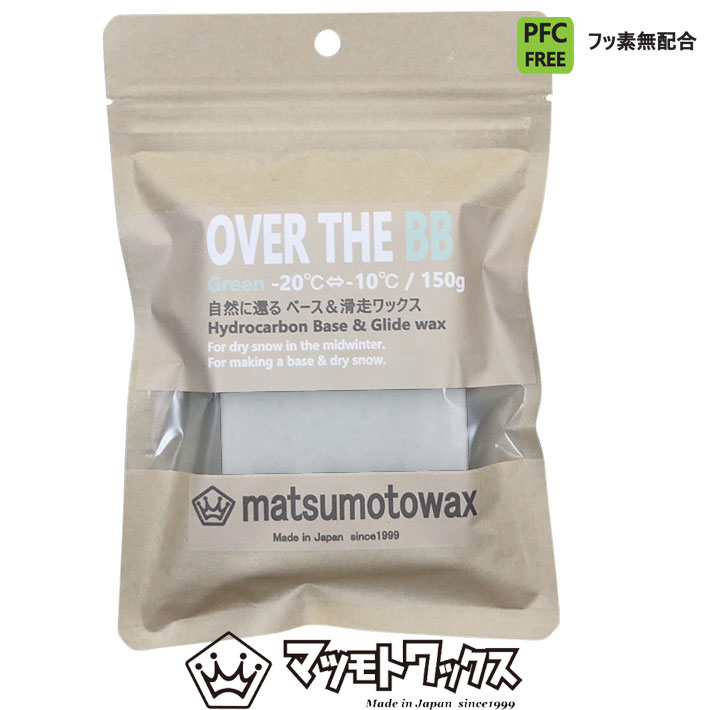 マツモトワックス  OVER THE BB 150g ベースワックス [GREEN] 気温 -20℃～-10℃ スノーボード 滑走ワックス ホットワックス 