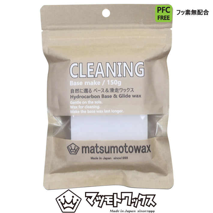 マツモトワックス  CLEANING WAX 150g クリーニングワックス スノーボード ホットワックス 
