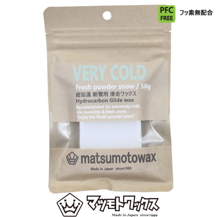 マツモトワックス  VERY COLD 50g 超低温 ドライパウダー用 スノーボード ホットワックス 