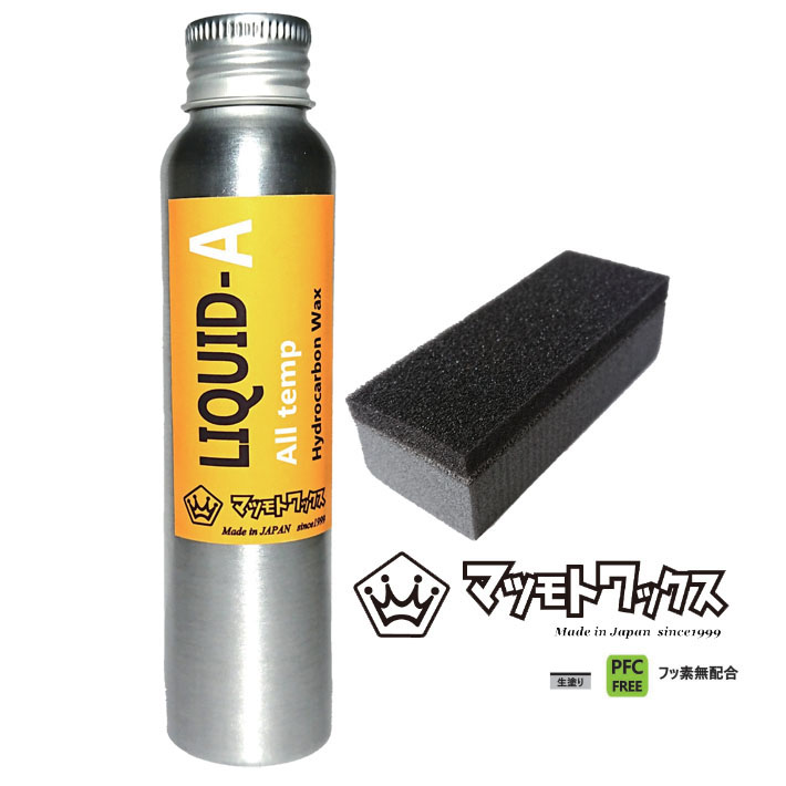マツモトワックス  LIQUID-A  ANT-BB リキッドバージョン オールシーズン 善雪質対応 スノーボードワックス フッ素無配合 生塗り 