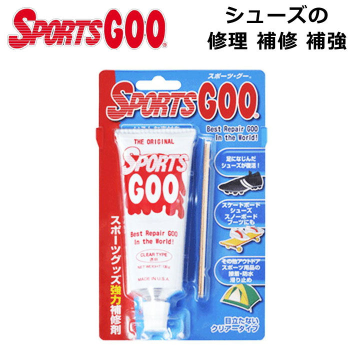SPORTS GOO スポーツグー SHOE GOO シューグー【スポーツシューズ補修剤・スニーカー修理・補強】
