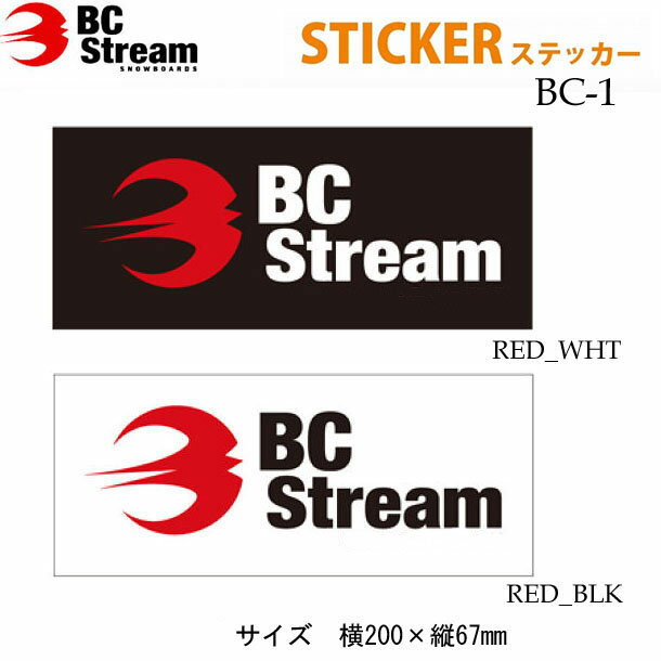 BC Stream ビーシーストリーム [BC-1] [6] [7]  Cutting Sticker カッティングステッカー シール デカール 転写 スノーボード スノボー アクセサリー