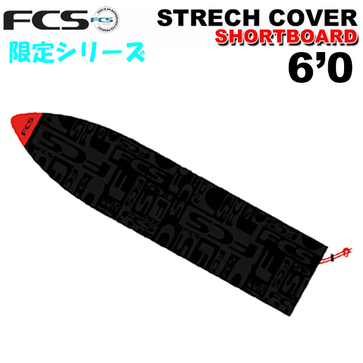 サーフボード ニットケース FCS  6’0” STRETCH All Purpose 限定シリーズ ショートボード用 エフシーエス ストレッチ オールパーポス 