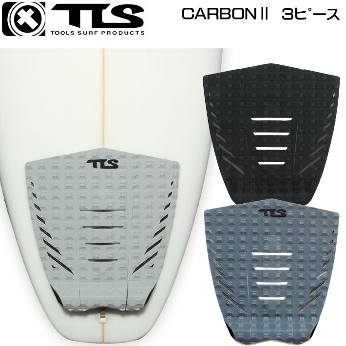 26 ツールス サーフィン デッキパッド TOOLS CARBON2 カーボンシート内蔵 3ピース サーフィントラクション