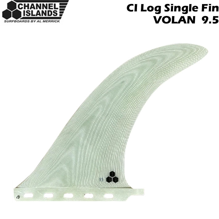 サーフィンフィン CHANNEL ISLANDS チャンネルアイランド フィン SINGLE FIN 9.5 VOLAN ロングボード センターフィン シングルフィン ボラン 